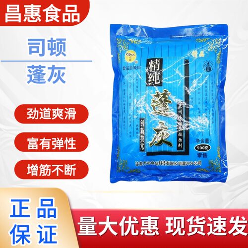 食品级蓬灰司顿拉面剂精纯蓬灰兰州拉面专用拉面剂增筋凉皮拉面剂