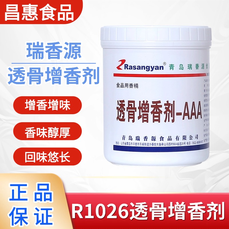 瑞香源R1026透骨增香剂商用卤味