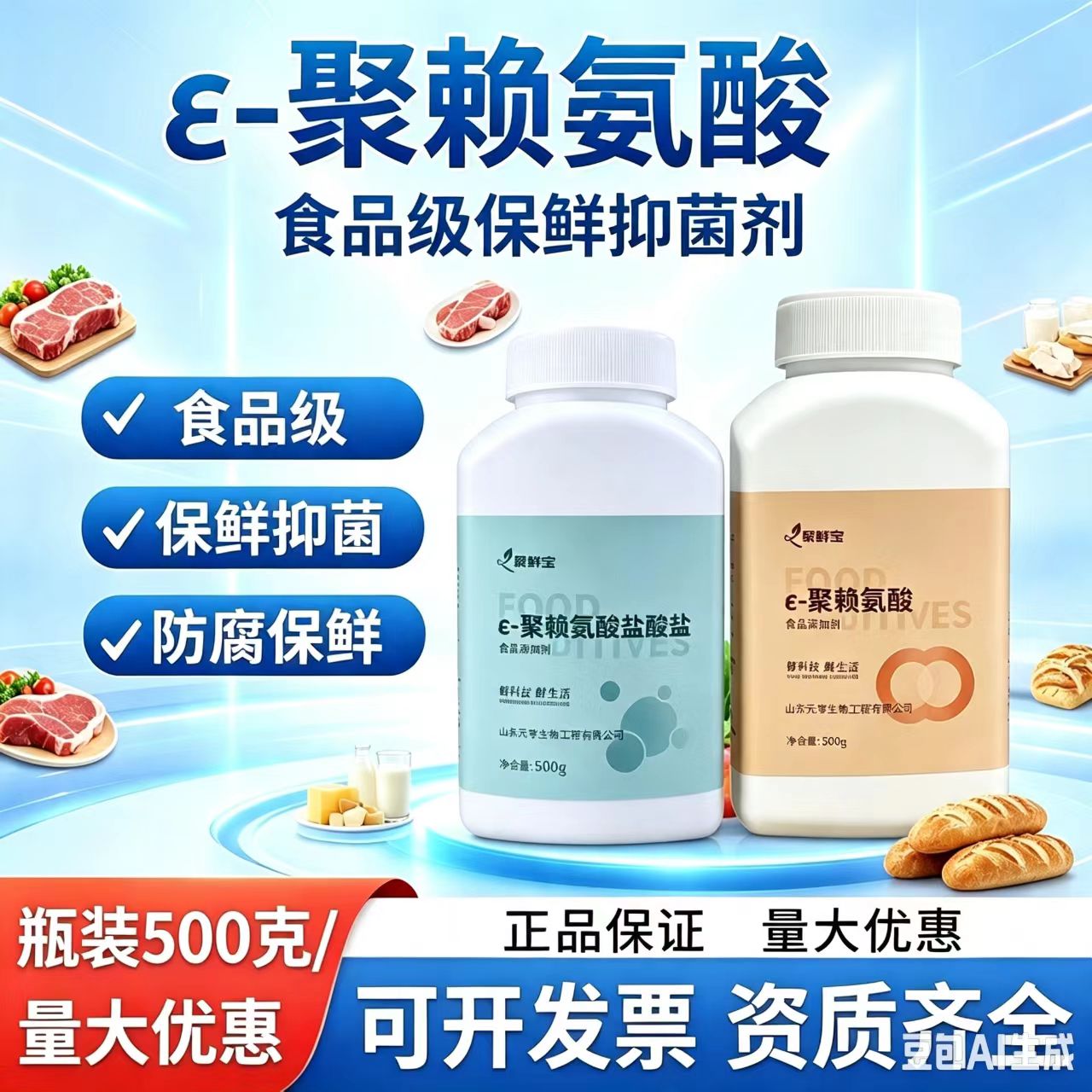 聚赖氨酸盐酸盐肉制品米面保鲜剂