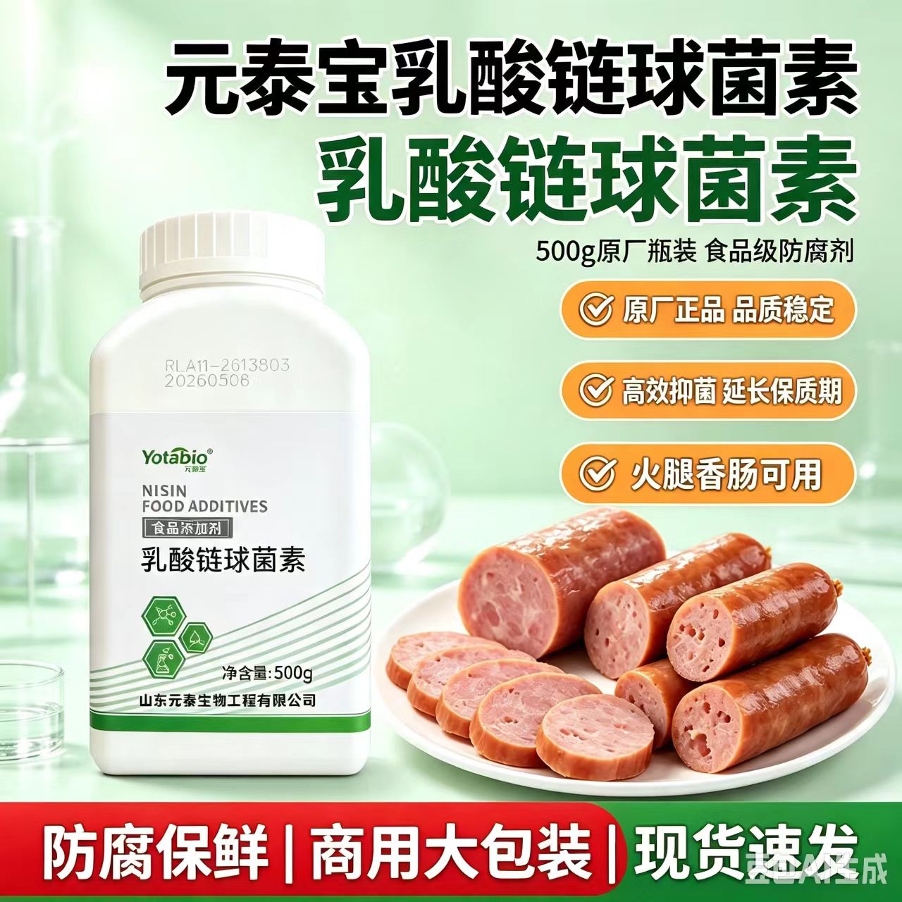 食品级乳酸链球菌素 保鲜剂肉制品植物蛋白罐头乳酸菌 天然防腐剂