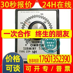 SUBMINY TIMER TYPE STP-NH 30s 100/110V 220VAC便宜卖8脚