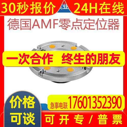 75754 工件夹具 德国AMF全新原装进口 气动工具 工业用品
