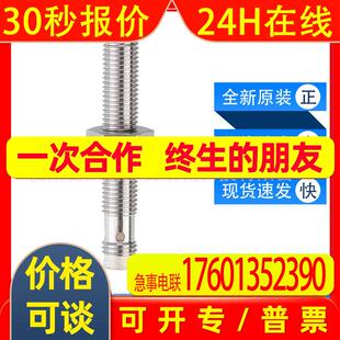 IEC201易福门ifm全金属电感式接近开关全新原装询价质保