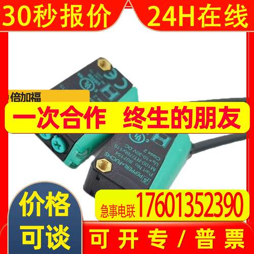 原装P+F直通式光束传感器M100/MV100-RT/35/76b/98/102光电开关