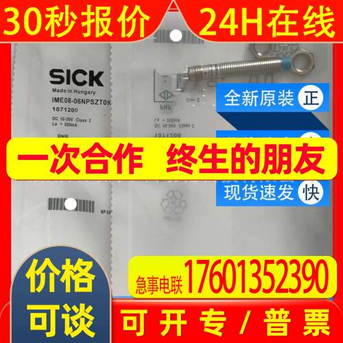 IME08-06NPSZT0K西克sick电感式接近开关1071200全新原装询价