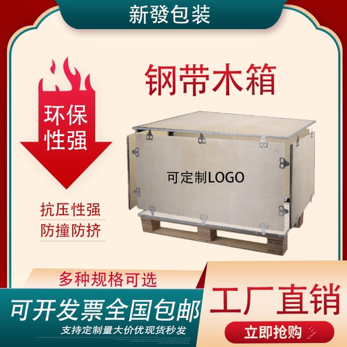定制钢带包边胶合板木箱