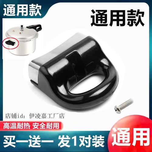 双孔通用耐热胶木手柄配件高压锅