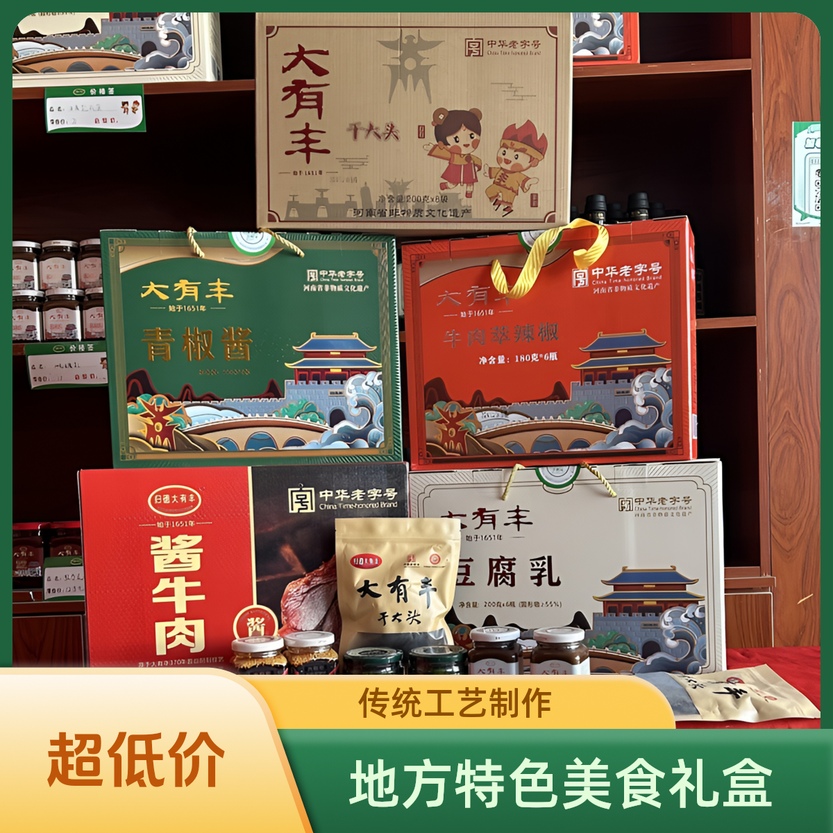 河南商丘特产酱菜礼盒咸菜非遗年货送礼精品特色美食蛇年干货食品