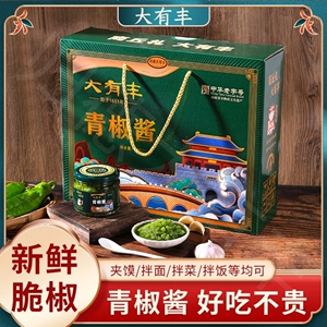 轻食瓶装手工家用辣椒酱大有丰秘制青椒酱礼盒下饭菜特产老字号