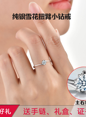 纯银戒指钻戒仿真钻莫桑石女款雪花小钻结婚礼不掉色送女友情人节