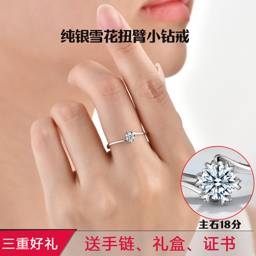 纯银戒指钻戒仿真钻雪花送女友