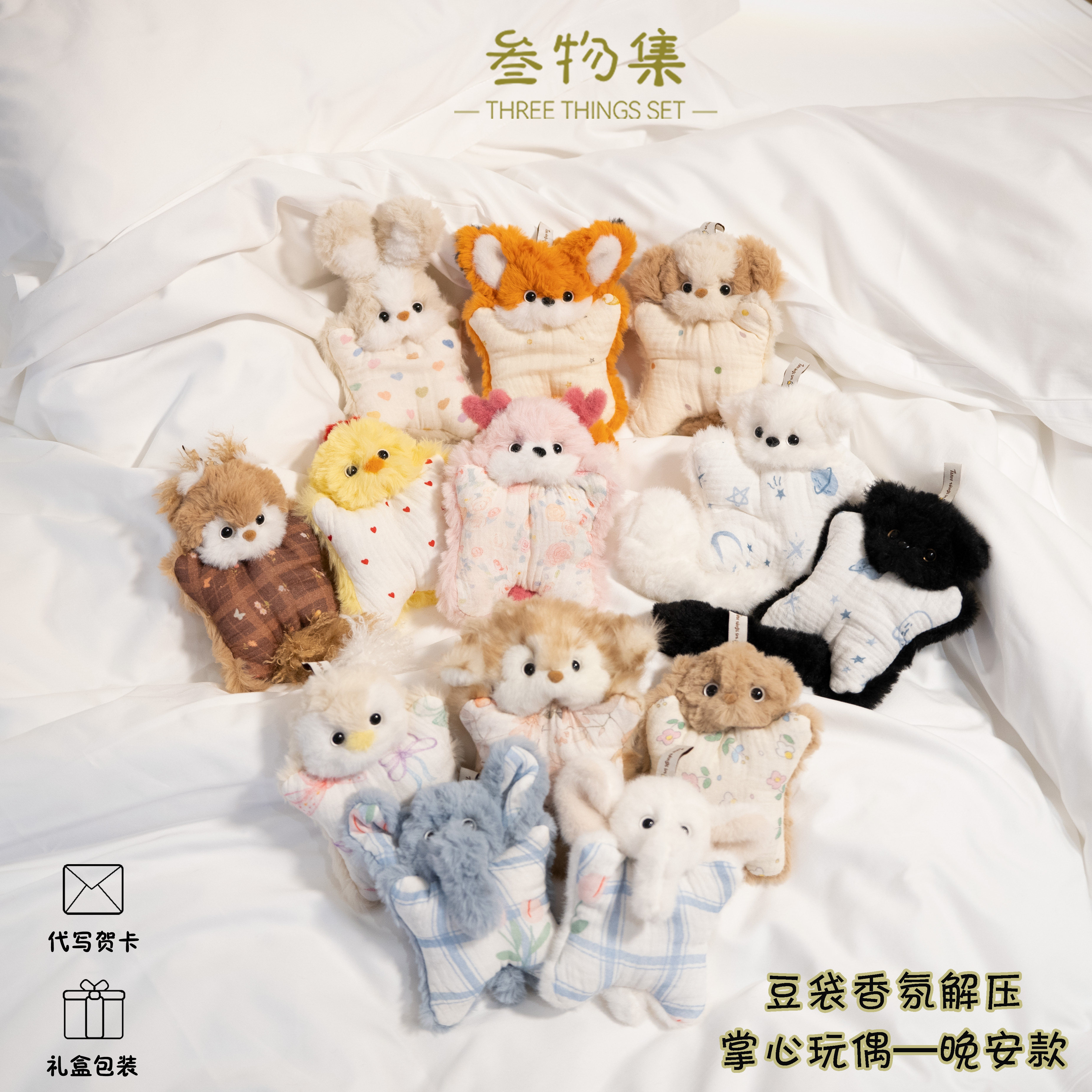 【官方正品】香氛豆袋毛绒玩具