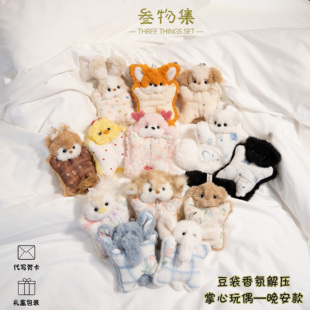 叁物集豆袋香氛解压晚安款 毛绒玩具公仔玩偶生日礼物可爱娃娃