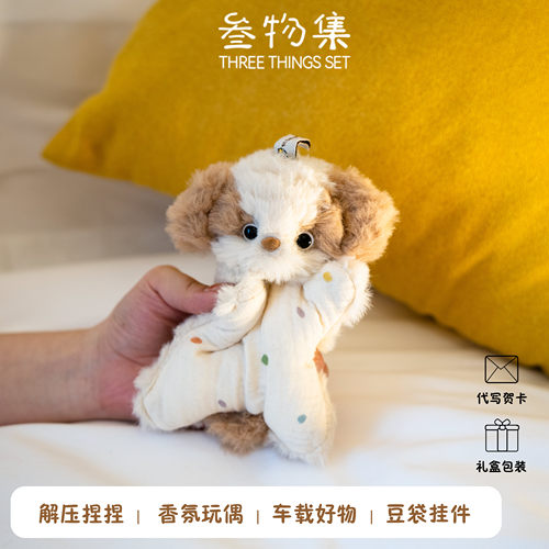 叁物集豆袋晚安狗捏捏解压掌心毛绒玩偶可爱生日礼物送闺蜜