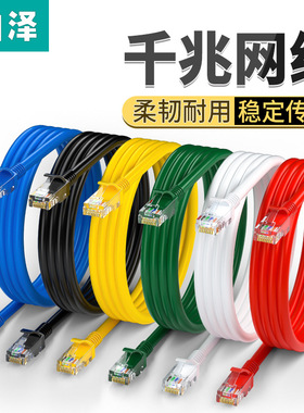山泽超五类网线CAT5E家用工程网络跳线成品红色蓝色黄色8芯千兆网