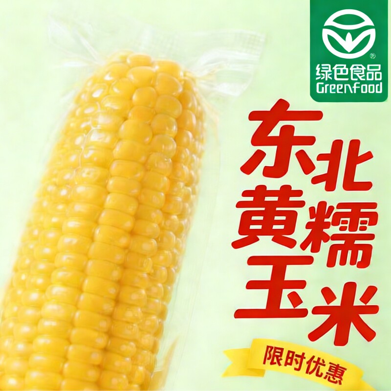 东北粘糯玉米黄甜糯玉米棒新鲜2025当季非转基因现摘黏糯玉米代餐