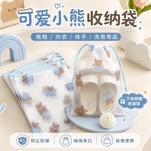 鞋子收纳袋防水卡通小熊图案鞋袋抽绳束口旅行防尘收纳袋居家鞋罩