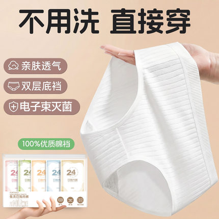 一次性内裤女独立包装纯棉底裆灭菌出差旅游日抛免洗孕妇便携短裤