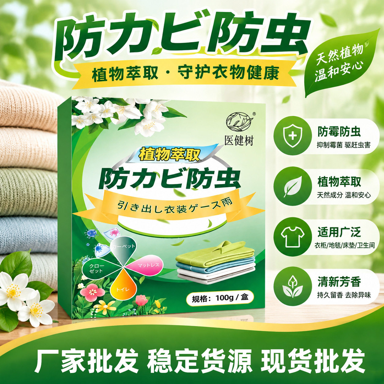 植物萃取防虫防霉贴家用床上驱虫神器天然无毒除虫剂