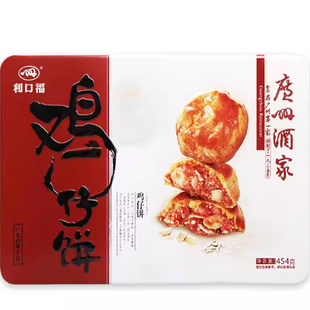 2026新品年货广州酒家利口福鸡仔饼礼盒454g盒装特产传统手工糕点