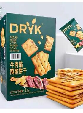 2026新品包邮DRYK牛肉馅酥脆饼干1kg盒装办公解馋休闲追剧小零食