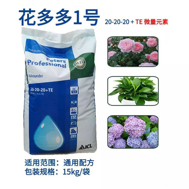 拼团价5斤 进口花多多1号 通用水溶肥叶面肥  20-20-20加微量元素
