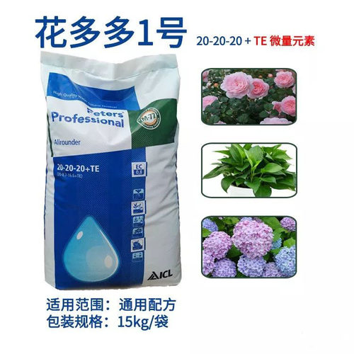 拼团5斤1号通用20-20-20微量元素