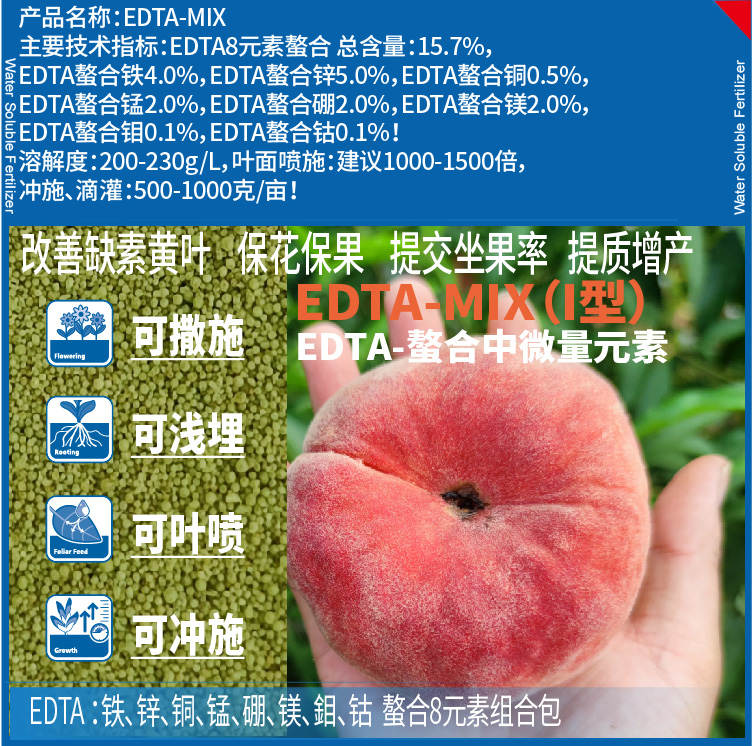 螯合微量元素 EDTA-MIX组合包叶面肥水溶肥有机肥控释肥添加