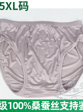 热卖超柔密织100％桑蚕丝内裤男针织丝绸真丝三角裤短裤内裤M-5XL