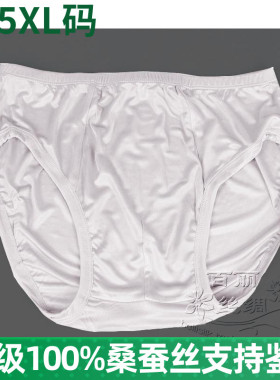 透气柔软100％桑蚕丝内裤男真丝三角裤特大加肥短裤内衣白色M-5XL