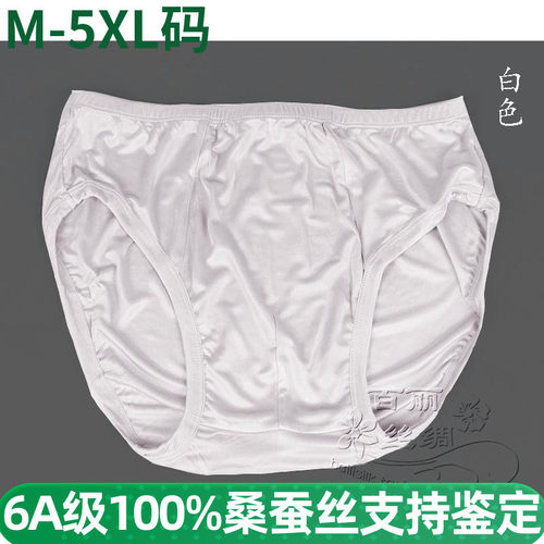 100%桑蚕丝柔软真丝特大男士内裤