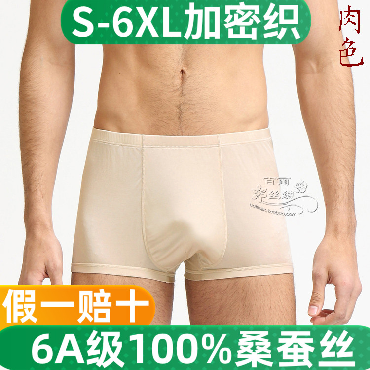 透气100%桑蚕丝男夏季男平角内裤