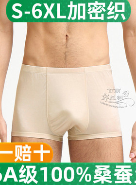 超值透气超柔100％桑蚕丝男夏季真丝平角裤针织短裤中腰内裤S-6XL