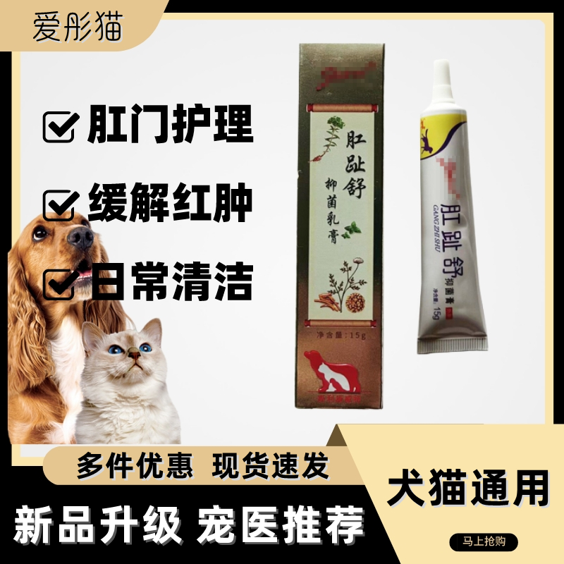 宠物肛趾舒肛门感染猫蹭屁屁