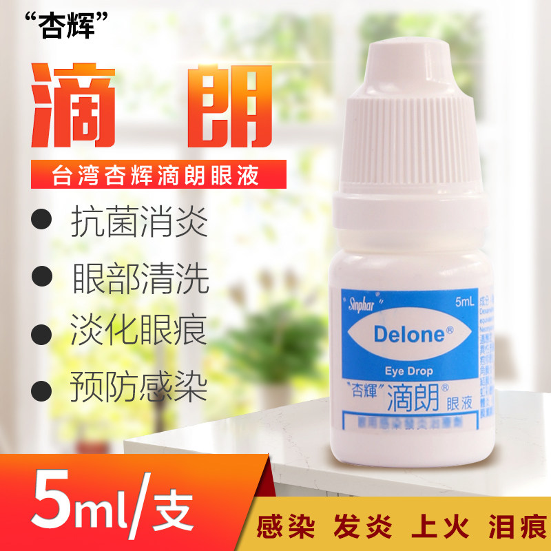 杏辉滴朗狗狗眼药水猫眼药水宠物滴眼液抗菌消炎比熊去泪痕眼屎消图片