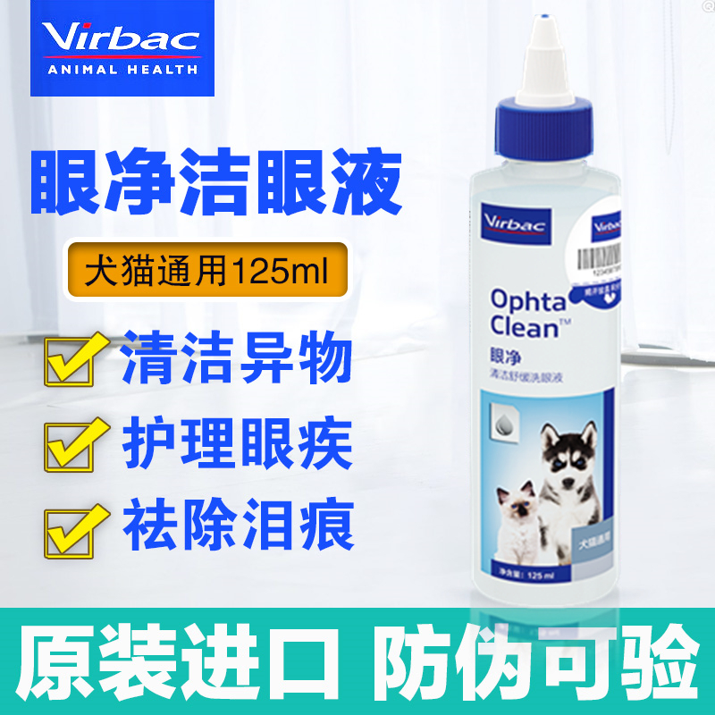 维克眼净125ml宠物去泪痕洗眼睛消除眼屎狗狗猫咪用滴眼液猫洁眼 宠物/宠物食品及用品 眼部清洁 原图主图