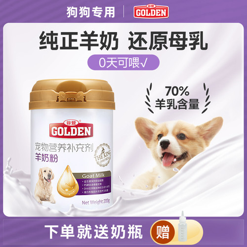 谷登羊奶粉狗狗专用补充营养