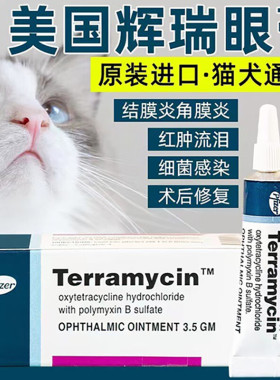 美国辉瑞眼膏宠物眼药膏猫咪狗狗结膜角膜Terramycin眼膏