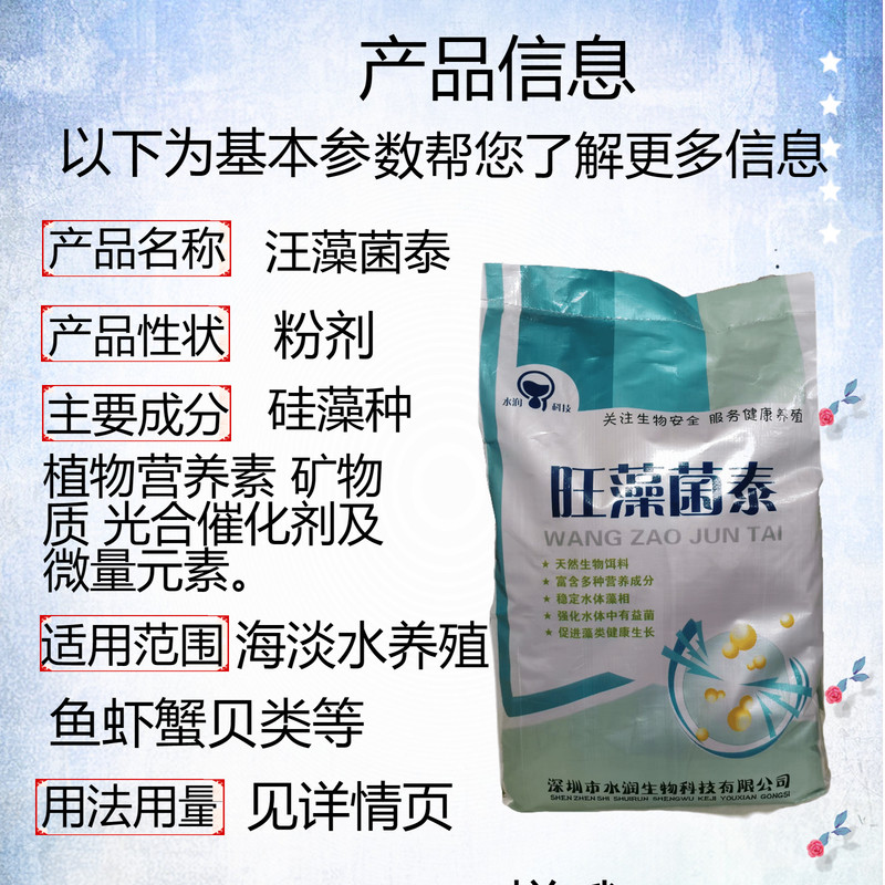 旺藻菌泰水产养殖用硅藻旺藻肥氨基酸肥酵母生物肽肥鱼虾蟹肥水