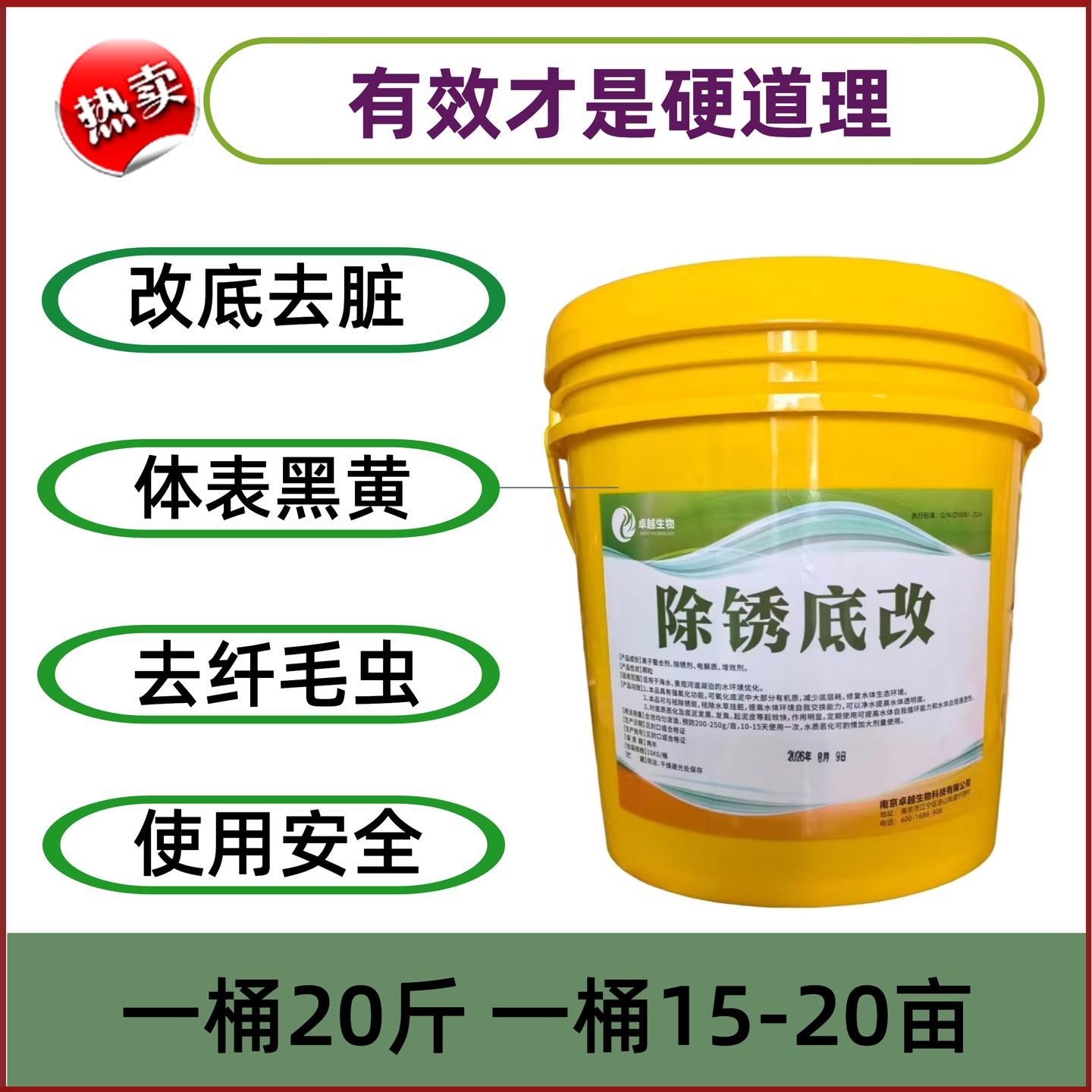 虾蟹除锈底改黑黄花底板纤毛虫改底专用改黑臭底水草挂脏净水颗粒