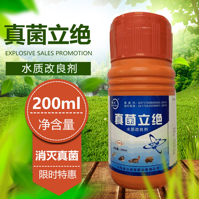 真菌立绝水霉净水霉/消毒杀菌烂腮烂身腐皮烂尾鱼长白毛/硫醚沙星