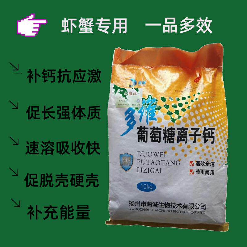海诚虾蟹补钙补钙抗应激强体质