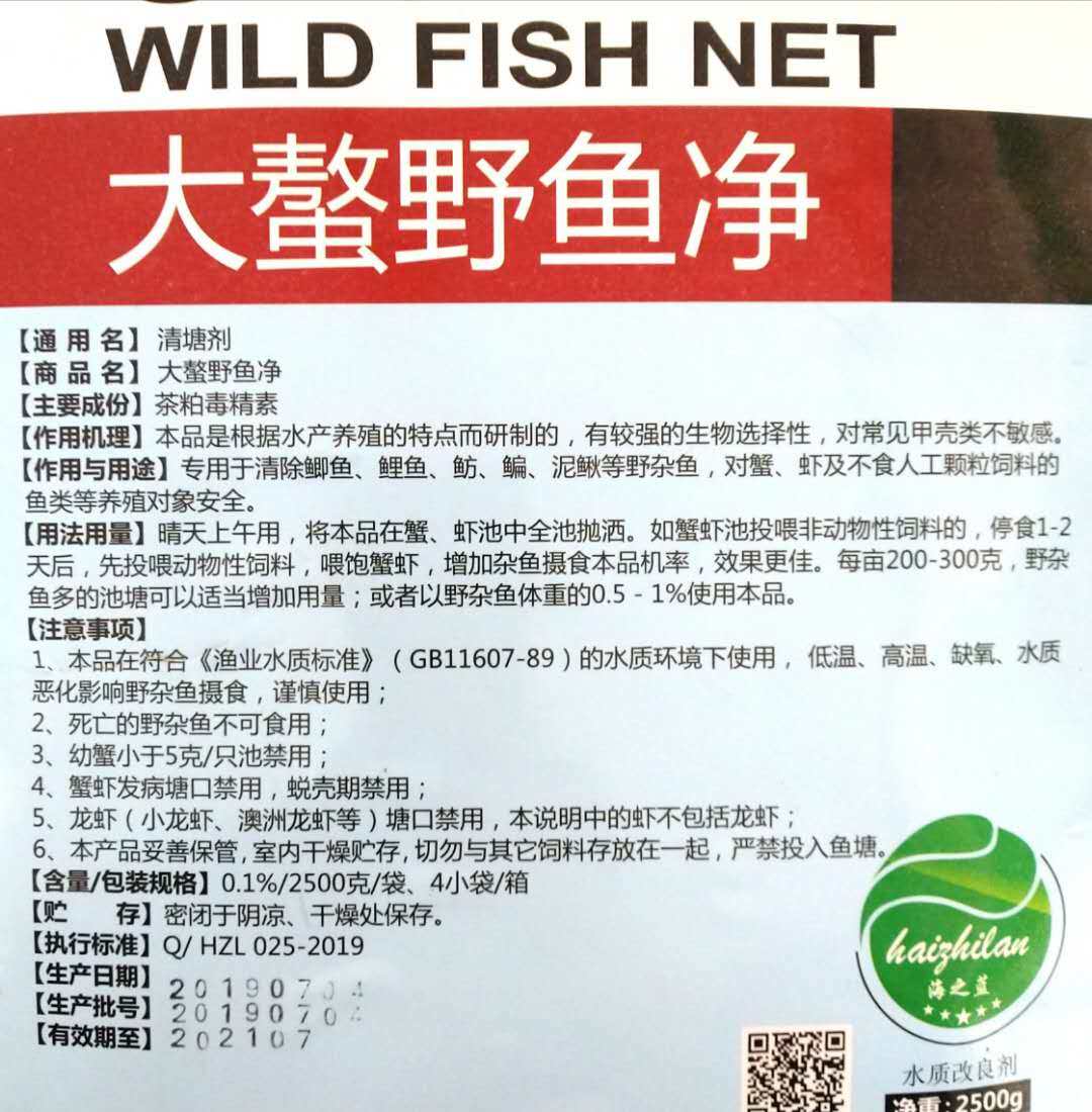 大鳌野鱼净水产养殖过程中清除野杂鱼药鱼饲料不伤花白鲢鳜鱼螃蟹