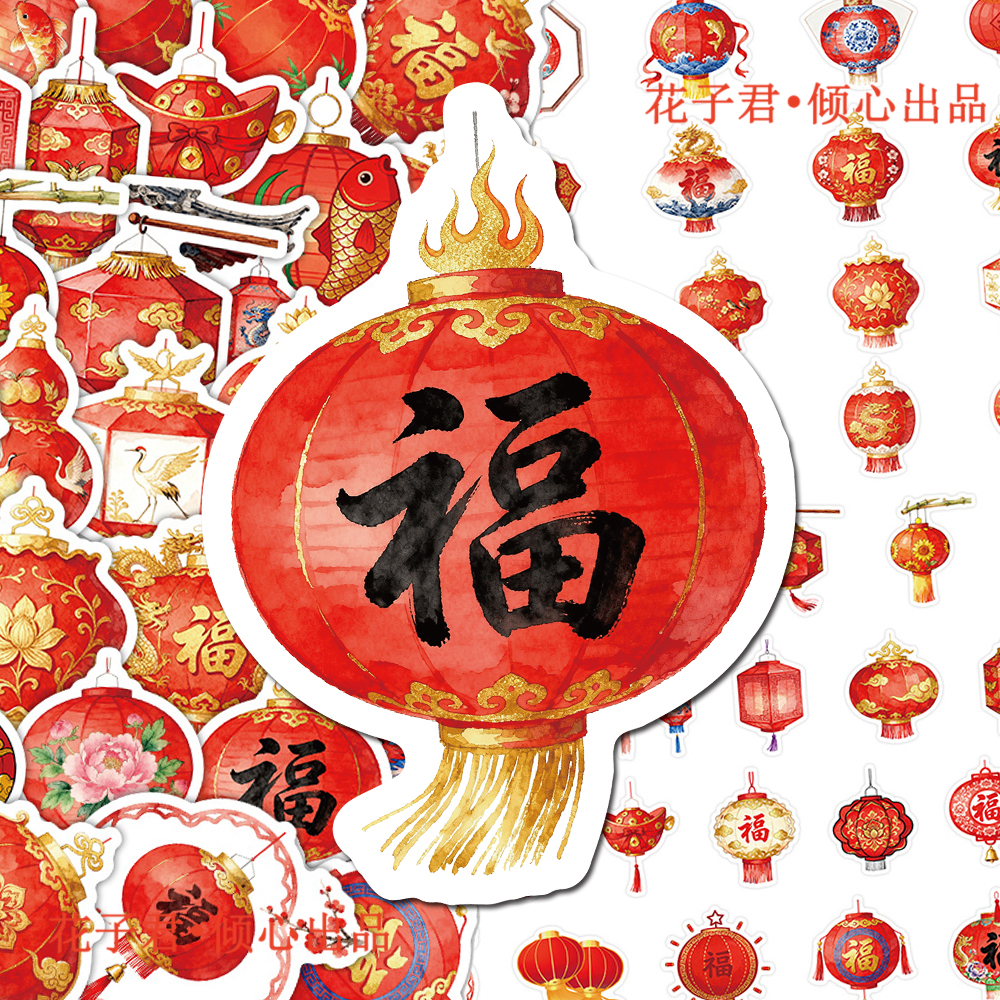 126张中国风灯笼贴纸新春佳节吉祥喜庆氛围感装饰手账手机壳贴画