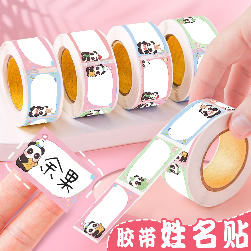 可手写姓名卷卷贴ins简约卡通可爱熊猫动物儿童学生名字标签贴纸