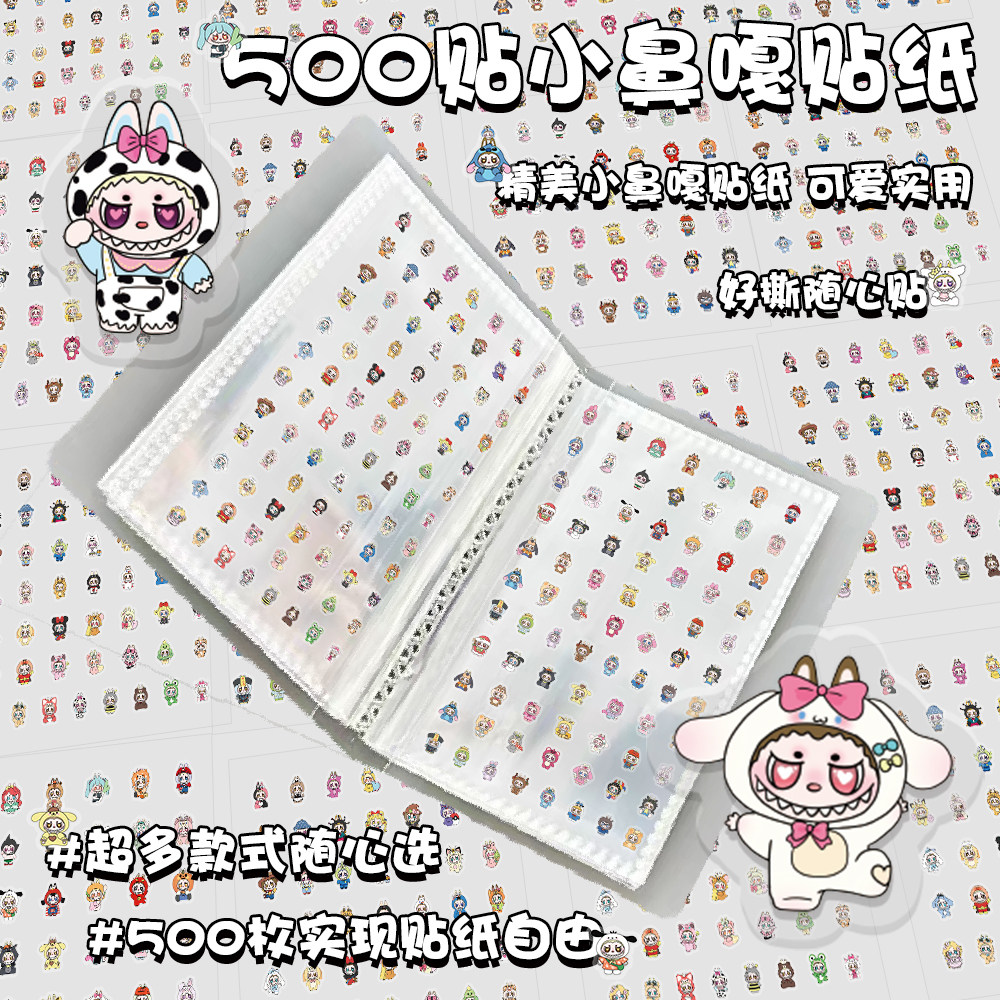 1000枚换装拉布布小鼻噶PET贴纸卡通可爱指甲美甲装饰贴手账贴画,文具电教/文化用品/商务用品,贴纸/立体贴纸,淘宝优惠券,粉丝福利购,淘宝优惠卷