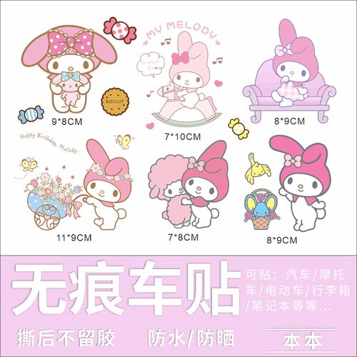 电动车贴纸美乐蒂可爱卡通个性爱