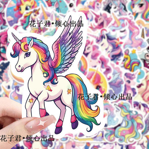 50张独角兽彩虹小马贴纸卡通可爱儿童手机壳笔记本行李箱防水贴画