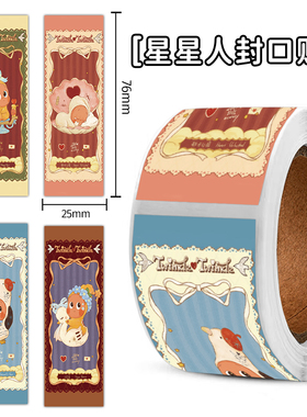 240贴星星人封口贴7.6cm卡通可爱星星人长条贴纸diy手帐本贴画