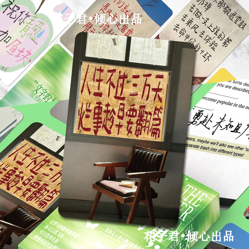 110张文字的力量小卡ins温暖治愈文字励志文案收藏卡片盒装明信片